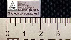 Продукция предприятия Татос. Липецк ул. Осипенко 17 микрошрифт Татос